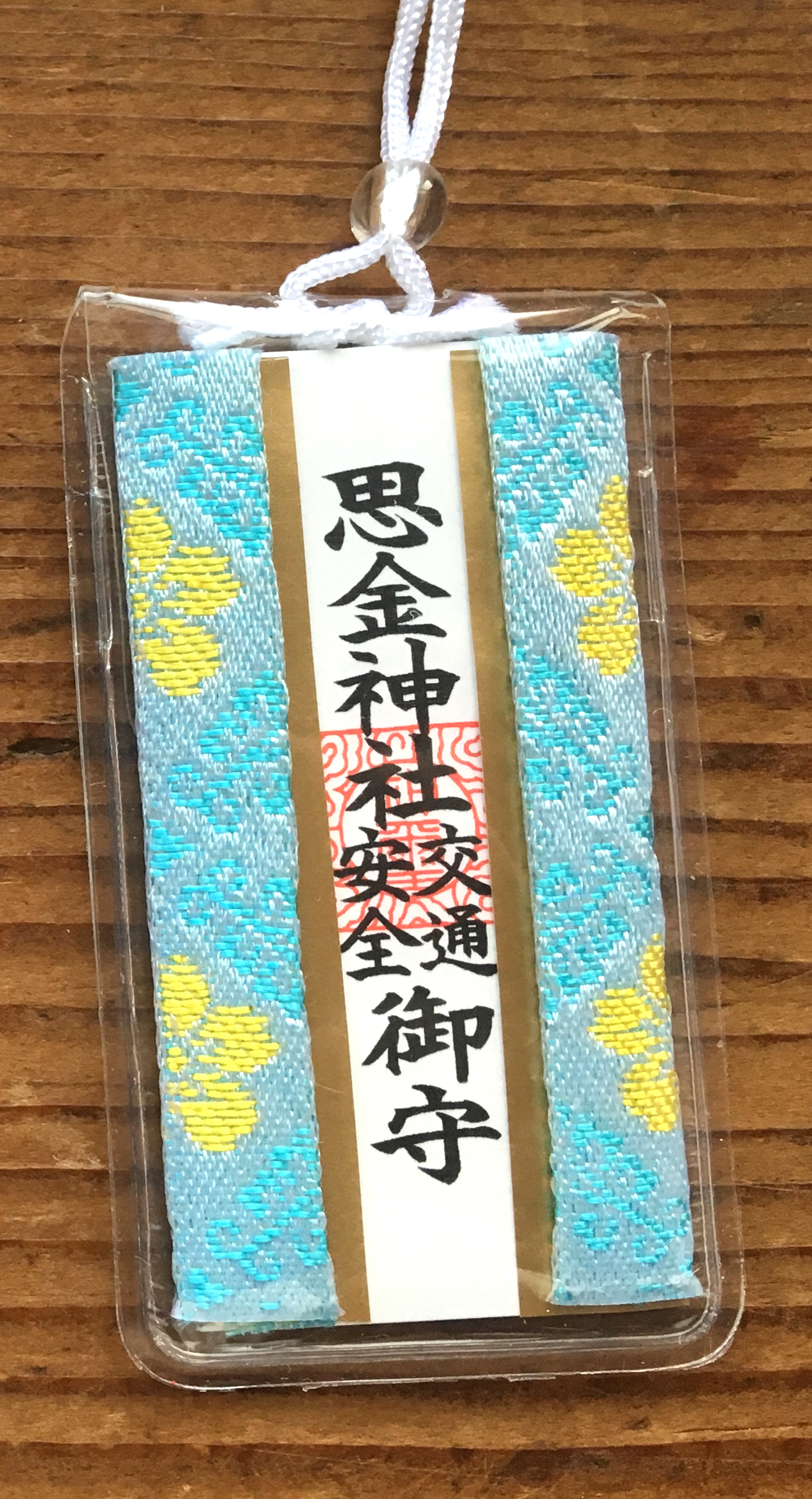 思金神社オリジナルお守り-交通安全ブルー